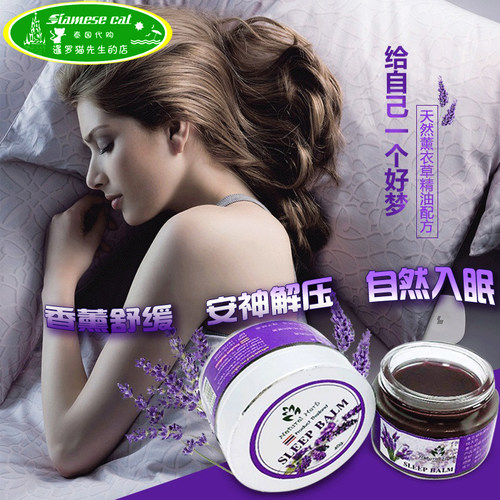 40g泰国balm失眠促进天然精油