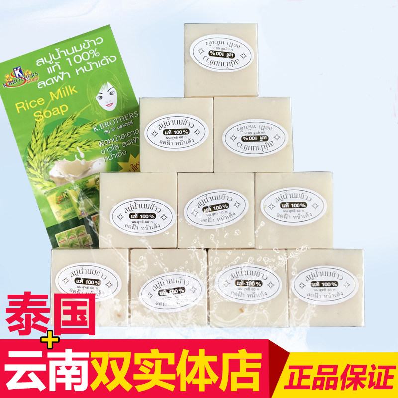 泰国牛奶大米60g通用手工香皂