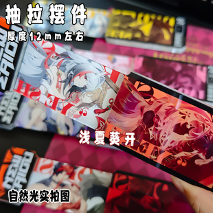 叶瞬光周边影画绝区零桌面摆件爱丽丝照真斗琉音抽拉票根送朋友