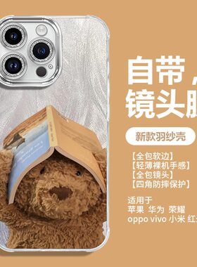 高级感14适用苹果16pro手机壳iPhone15超萌可爱小熊200荣耀300华为pura70/nova13/mate70vivox100oppoReno13