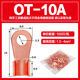 国标OT 10A铜开口鼻铜接线端子铜鼻子铜线耳铜接头电线连接100只