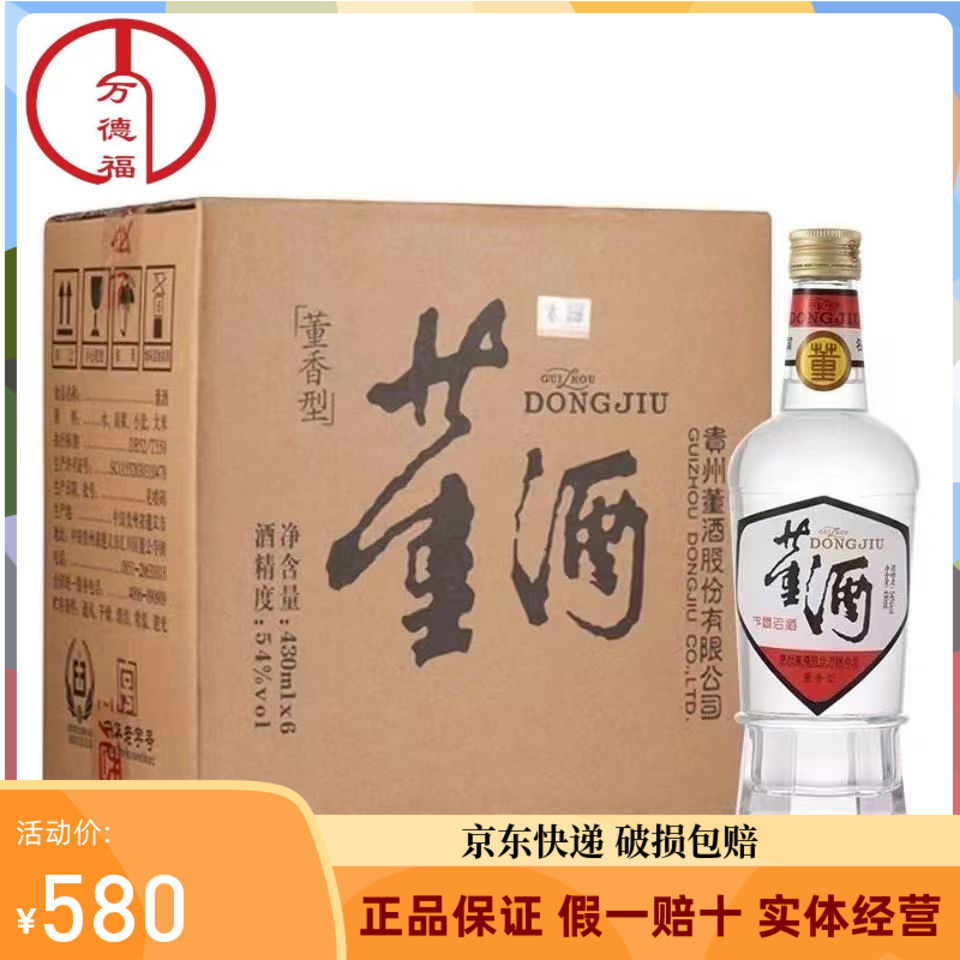 贵州董酒白标 54度八角瓶 430ml*6瓶董香型纯粮固态发酵高度白酒