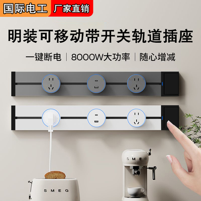 家用可移动轨道插座厨房免打孔