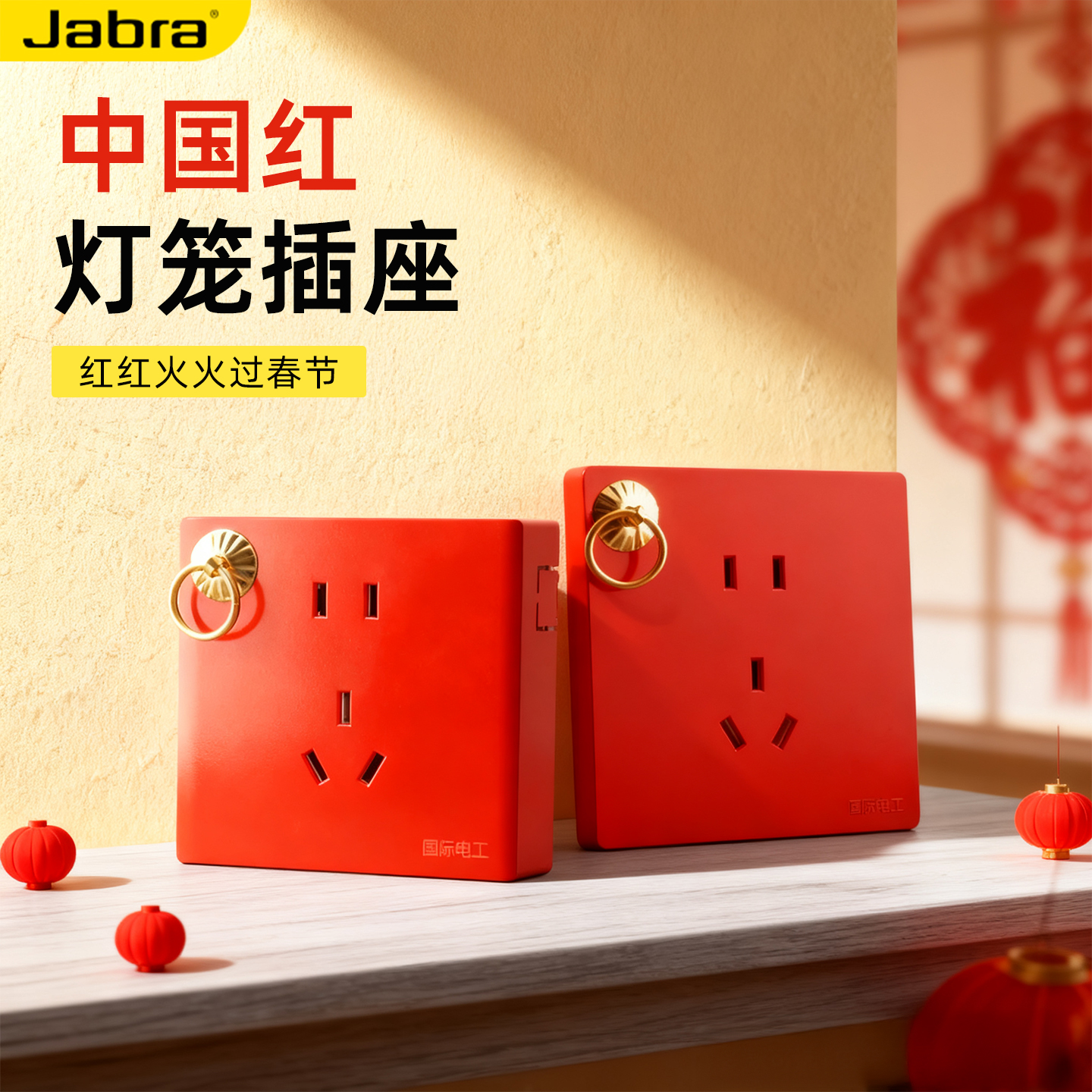 国际电工厨房阳台专用灯笼插座