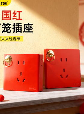 阳台红色挂灯笼插座专用86型暗装墙壁带挂钩吊环明装五孔电源插座