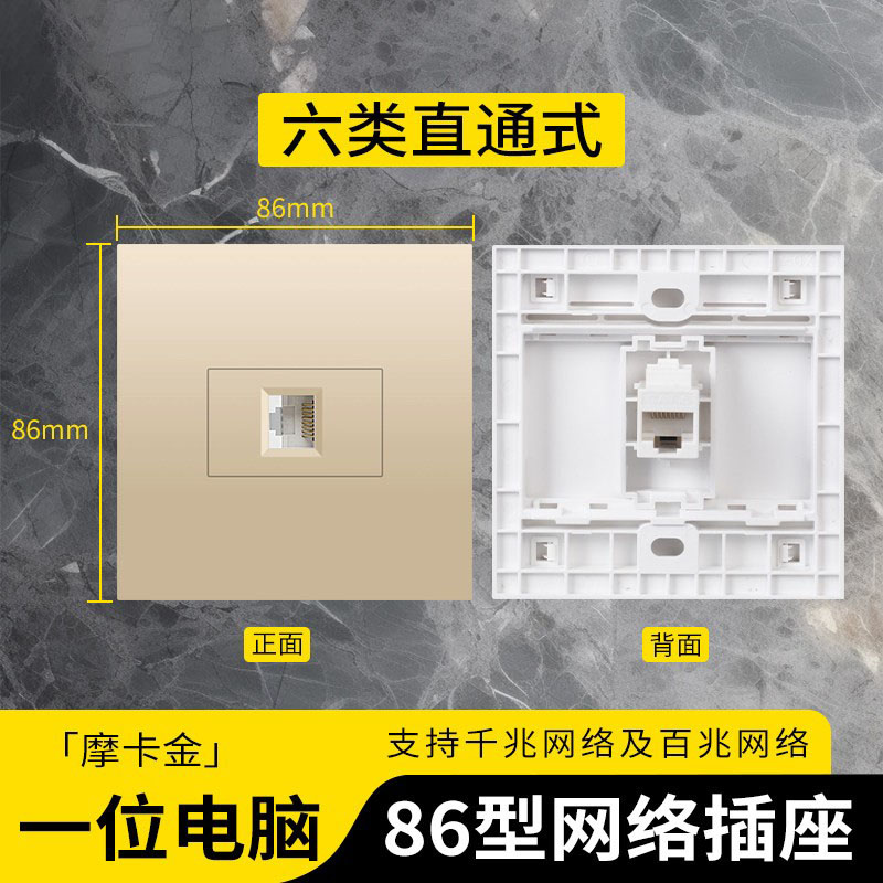 86型家用墙壁直插式电脑插座
