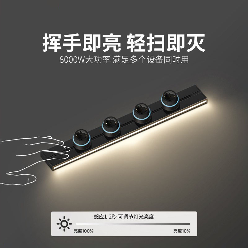 移动导轨电力家用智能感应