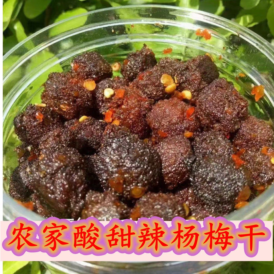 酸甜辣杨梅干孕妇零食手工无添加剂泡茶泡酒蜜饯罐装野生果干包邮