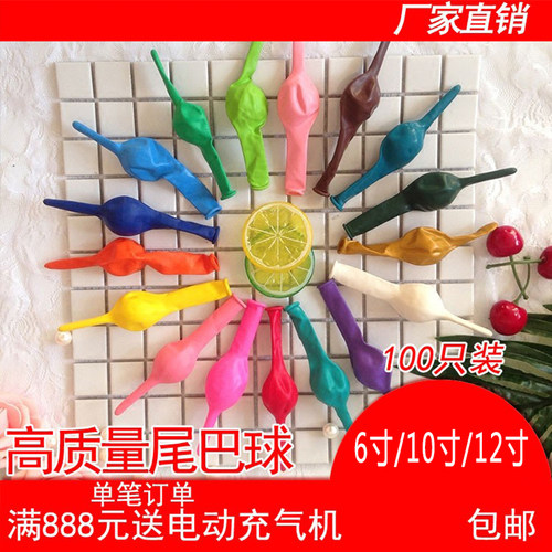 6寸灵可龙尾巴气球链针尾连接球