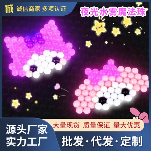 夜光水雾魔法珠套装儿童diy手工益智拼图玩具自粘水溶珠创意粘珠