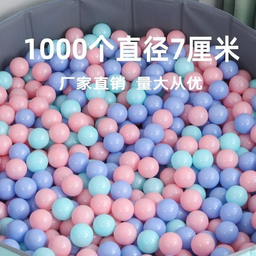 海洋球批发1000个7厘米厂家直销儿童加厚室内宝宝玩具彩色充气