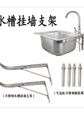 不锈钢厨房水槽支架洗菜盆单盆双槽加厚固定三角架子水槽挂墙配件