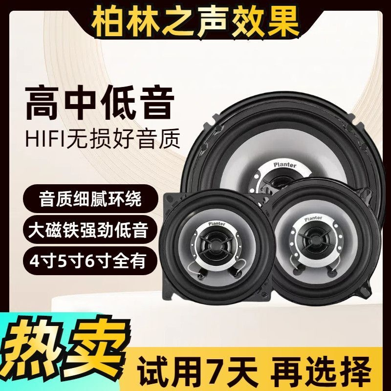 【4s店专用】柏林4寸5寸6.5寸重低音炮汽车载音响改装无损卡火车