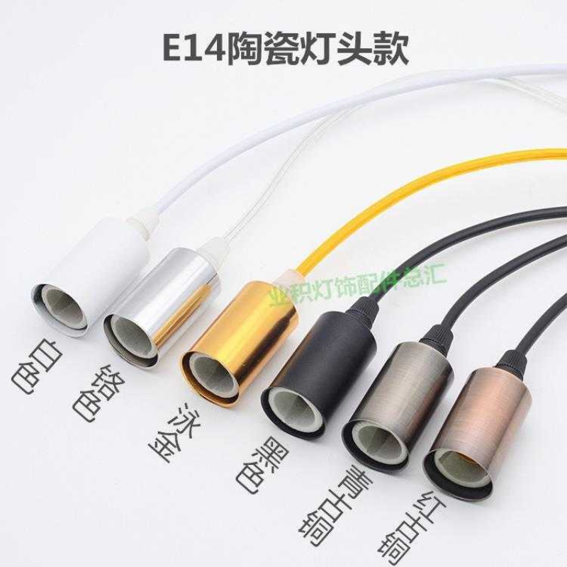 E27E14陶瓷灯头螺口带电线吊线灯具座餐厅酒吧台灯耐高温灯饰配件