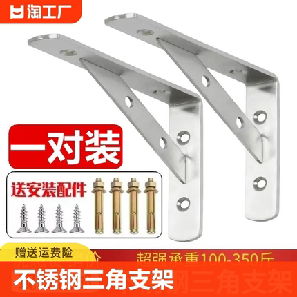 不锈钢三角架墙上支架托架固定层板托置物架承重三角支撑架不绣钢