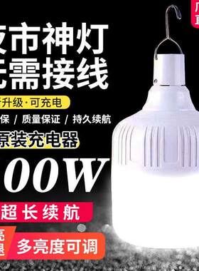 充电灯泡停电应急USB家用多功能防水夜市摆摊灯无线照明户外超亮