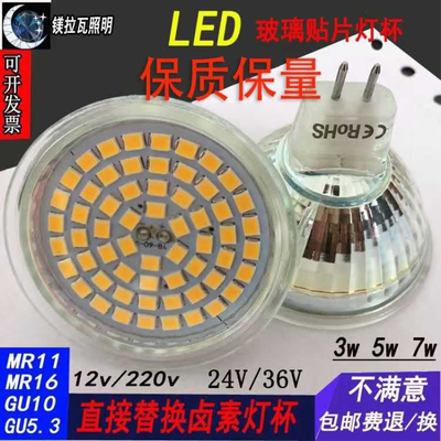 LED射灯贴片灯杯MR16MR11 GU10插脚3W5W灯泡220V替换12V卤素灯杯