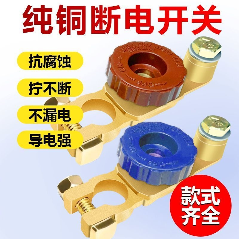 通用汽车电瓶断电开关闸刀合金电源桩头端子卡子接头电池保护防