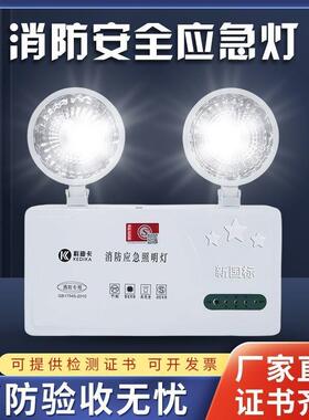 消防应急照明灯安全出口指示牌充电应急照明灯疏散一体化LED工厂