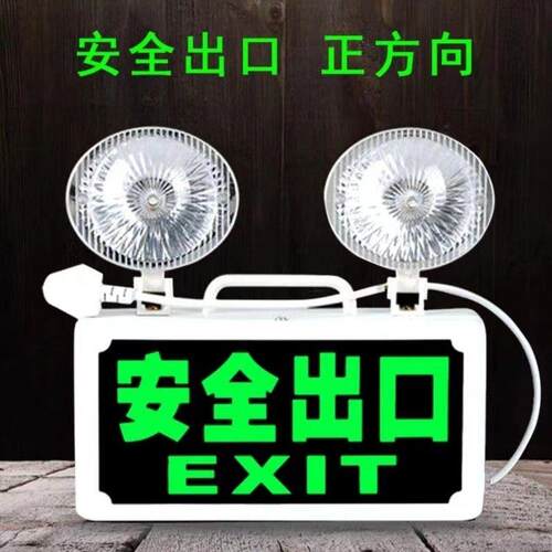 新国标消防应急灯led充电应急照明灯安全出口指示牌二合一指示灯