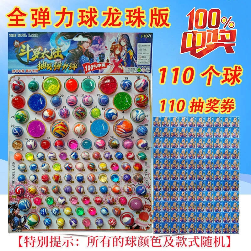 1号龙珠儿童盲盒玩具弹力球抽奖大中小号实心球盲盒门口摸奖怀旧