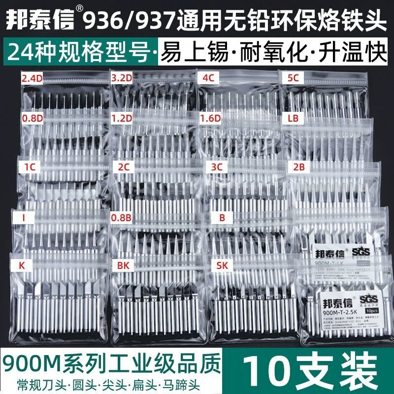 936焊台恒温电烙铁头通用900M-T-K刀口头B圆尖咀马蹄内热焊嘴弯尖