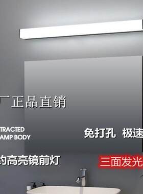 LED卫生间镜前灯免打孔简约防水防雾洗手间浴室镜柜化妆镜长形灯