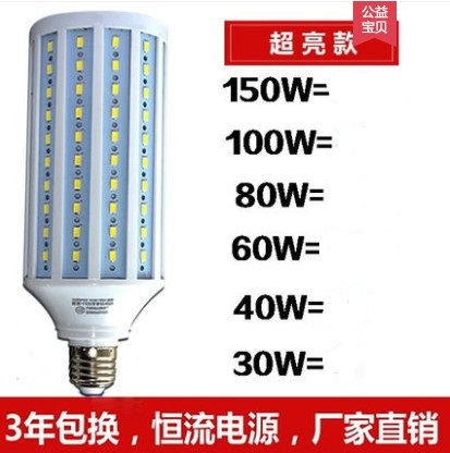 超亮60W80W100W150W玉米灯泡节能灯管LED摄影摄像灯大功率照明E40