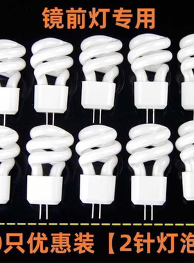 卫生间灯镜前灯G4小螺旋节能灯过道灯镜前灯5W灯泡小插脚3W灯珠