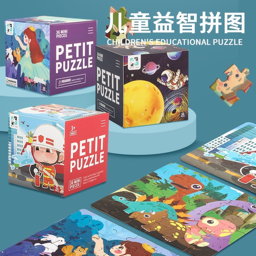 36片儿童迷你拼图纸质恐龙圣诞益智早教玩具幼儿园奖品生日礼物岁