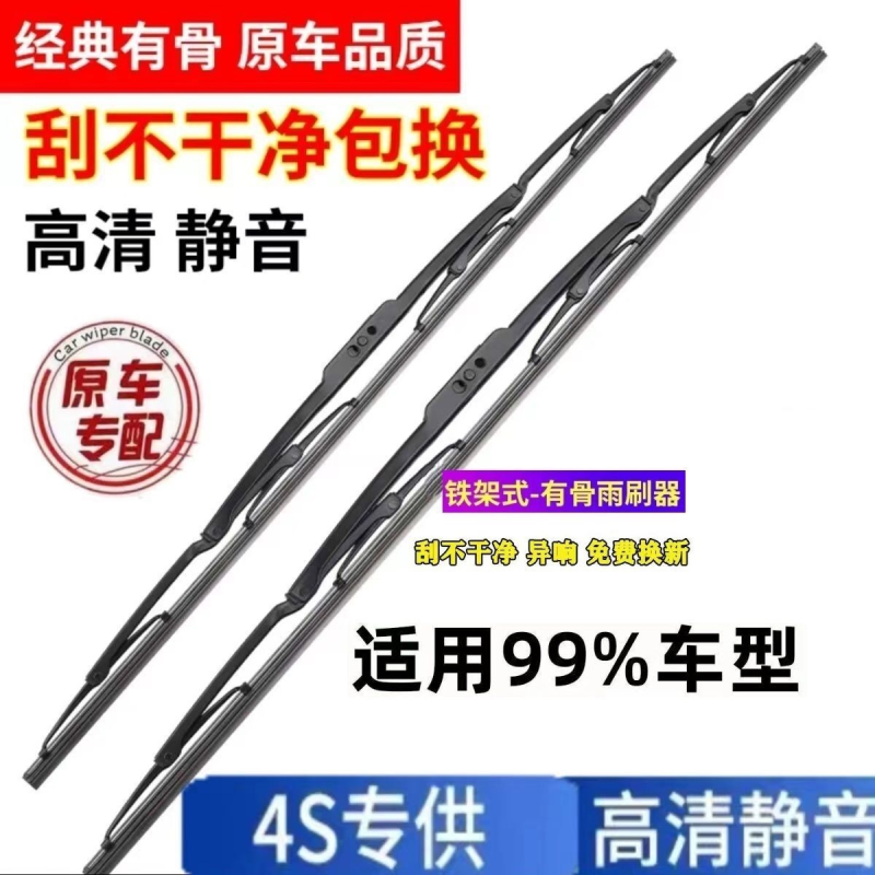 汽车有骨雨刮器通用型雨刮片专用前雨刷器胶条新款原厂静音原装