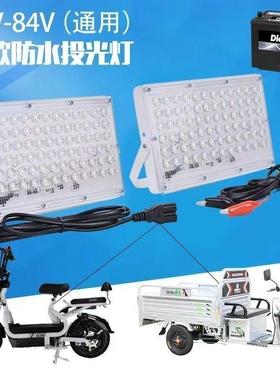 12V-85V通用LED投光灯高亮夜市灯摆摊低压灯直流宽电压电动车照明