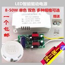 LED吸顶灯双色分段驱动电源12W18W24W36W40W50W变色调光3段整流器