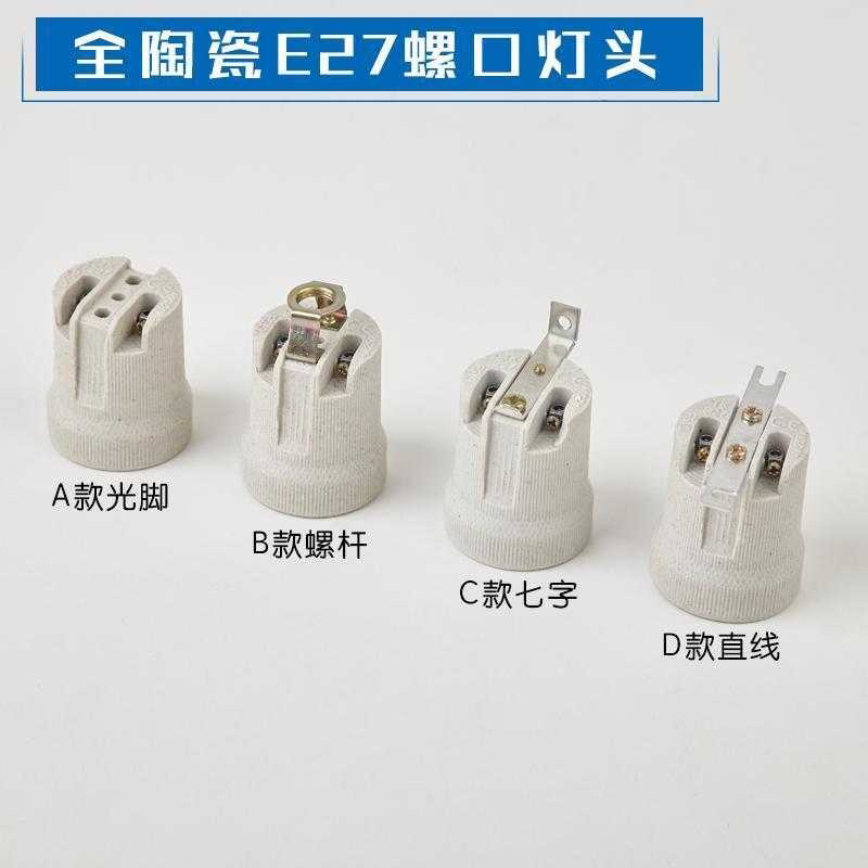 E27陶瓷灯头螺口 耐高温灯口吸顶灯改造灯座 大功率全陶瓷灯头座