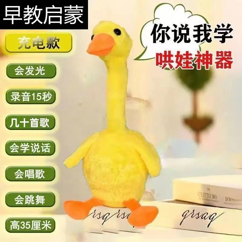 小黄鸭跳舞唱歌录音仙人掌毛绒安抚婴儿玩偶儿童礼物网红鸭学说话