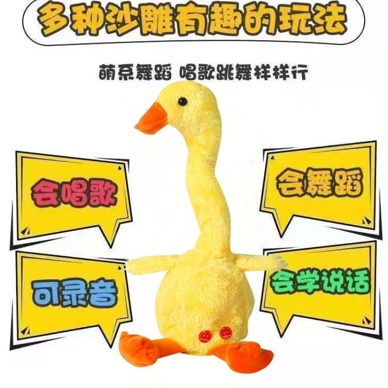 跳舞唱歌录音仙人掌毛绒安抚婴儿玩偶儿童礼物网红鸭学说话