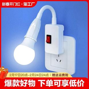 插座灯泡插电灯led家用超亮卧室客厅节能墙壁插头灯床头螺旋照明