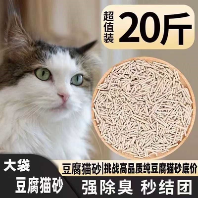 豆腐猫砂40斤20斤10斤特价除臭奶香猫咪用品猫砂清仓猫砂清香大包