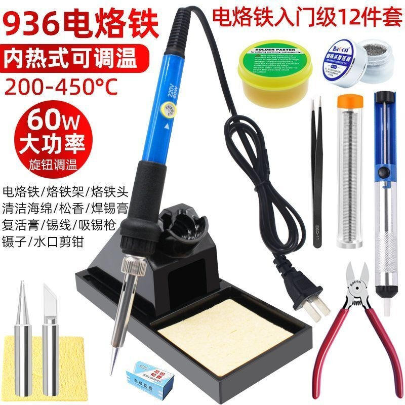 60W大功率可调温内热式电烙铁936焊接维修电子工具家用洛铁笔套装
