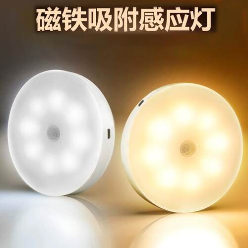 人体感应灯智能家用LED小夜灯无线走廊楼梯灯起夜光感床头衣柜灯