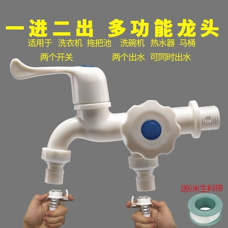 4分塑料一进二出洗衣机单冷水龙头 双用多功能拖把池水嘴双头通用