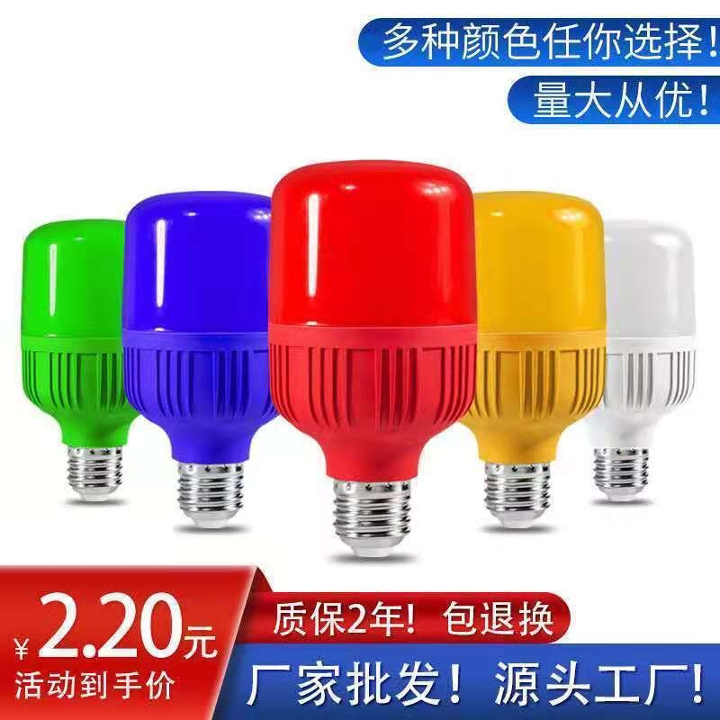 led彩色灯泡e27家用螺口红、黄、蓝、绿、白、五彩卡拉OK景观彩灯