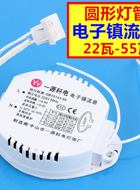 环形灯管电子镇流器40w 55w 32w 22w圆形t5 t6荧光管家用吸顶灯瓦