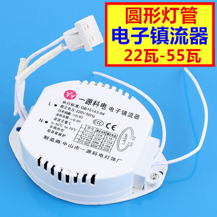 环形灯管电子镇流器40w 55w 32w 22w圆形t5 t6荧光管家用吸顶灯瓦