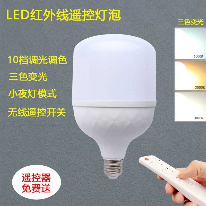 led灯泡智能遥控可调节光调色定时家用卧室遥控暖光灯节能小夜灯