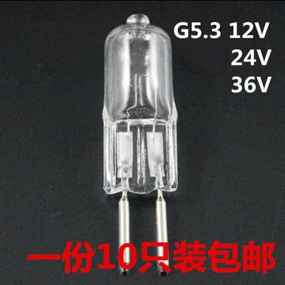 G5.3 12V24V220V20W35W50W插脚灯泡卤素灯珠镜前灯水晶灯机床灯泡