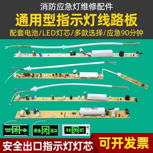 消防应急疏散指示牌灯芯维修配件电路板主板安全出口标志灯线路板