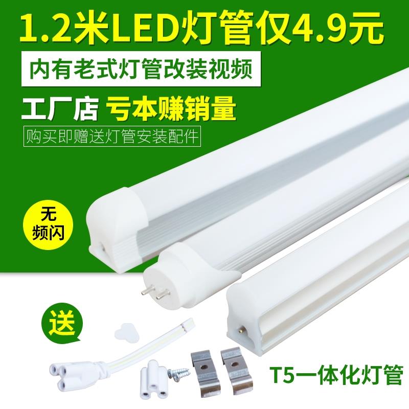 t5t8led一体化灯管全套家用超亮节能长条支架1.2米日光灯管宿舍灯-封面