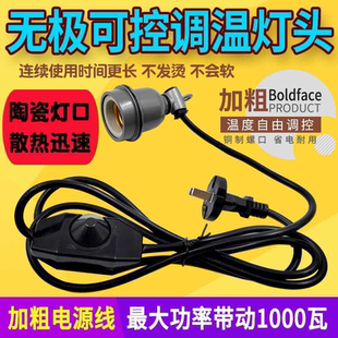 养殖场保温灯灯头带开关带线e27螺口螺纹吊灯头灯座悬吊式调温线