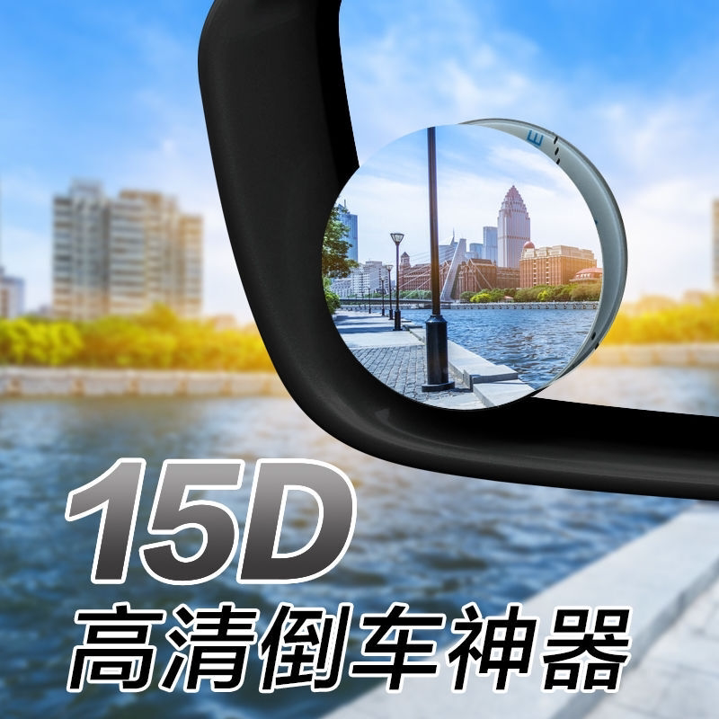 广角倒车镜汽车后视镜小圆镜盲点360度小车反光镜辅助镜盲区镜子
